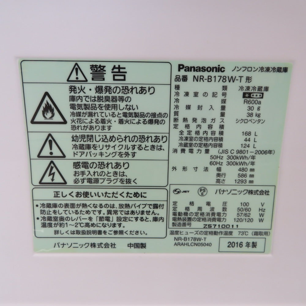 Panasonic パナソニック 冷蔵庫 168L 2ドア NR-B178W-T マホガニー 