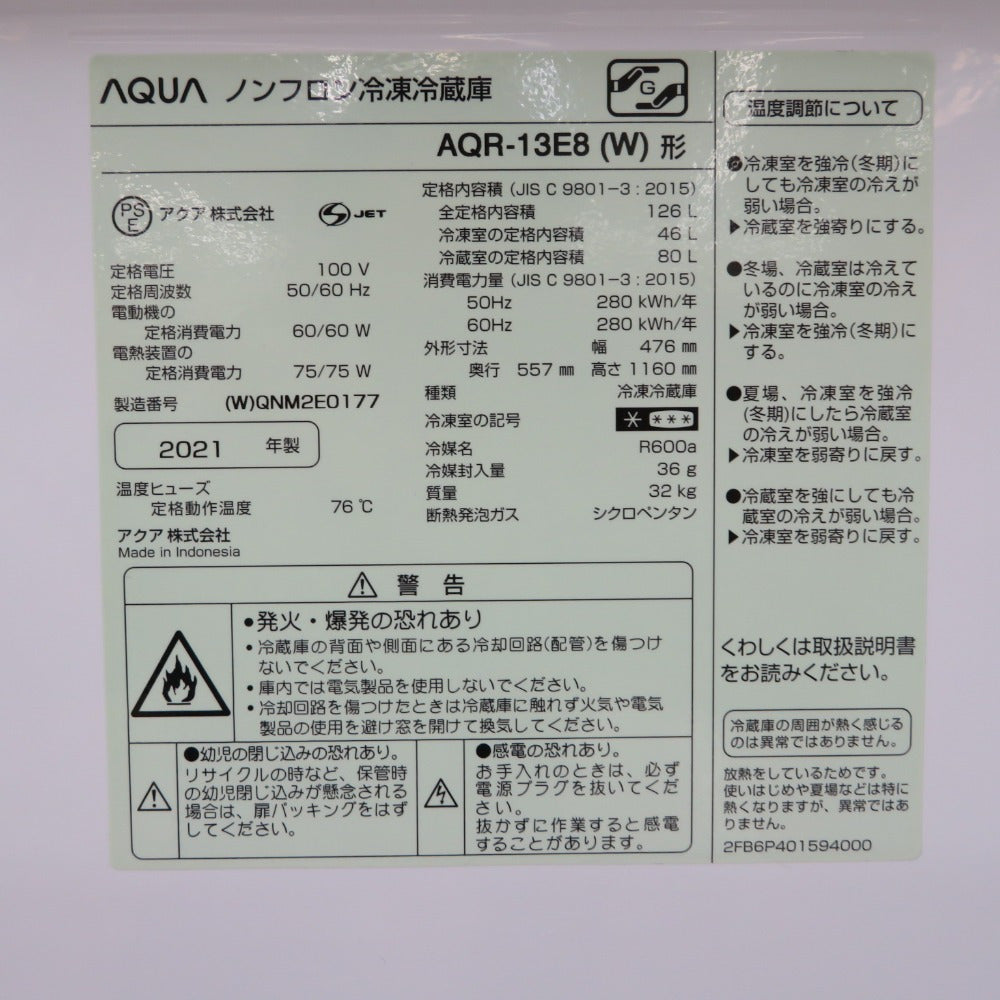 AQUA アクア 冷蔵庫 126L 2ドア AQR-13E8 ホワイト 2021年製