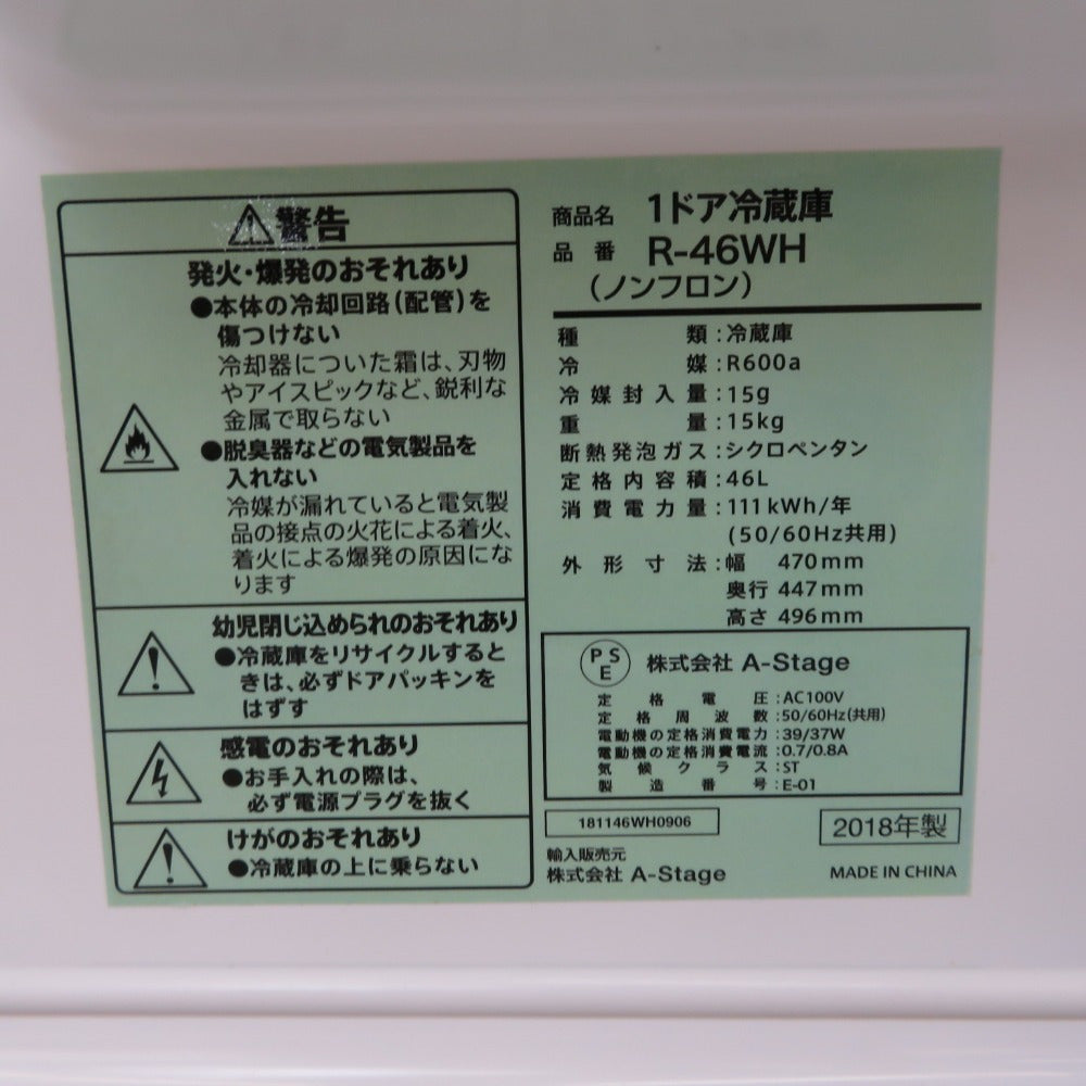 A-Stage エーステージ 冷蔵庫 46L エスキュービズム R-46WH 1ドア 付替
