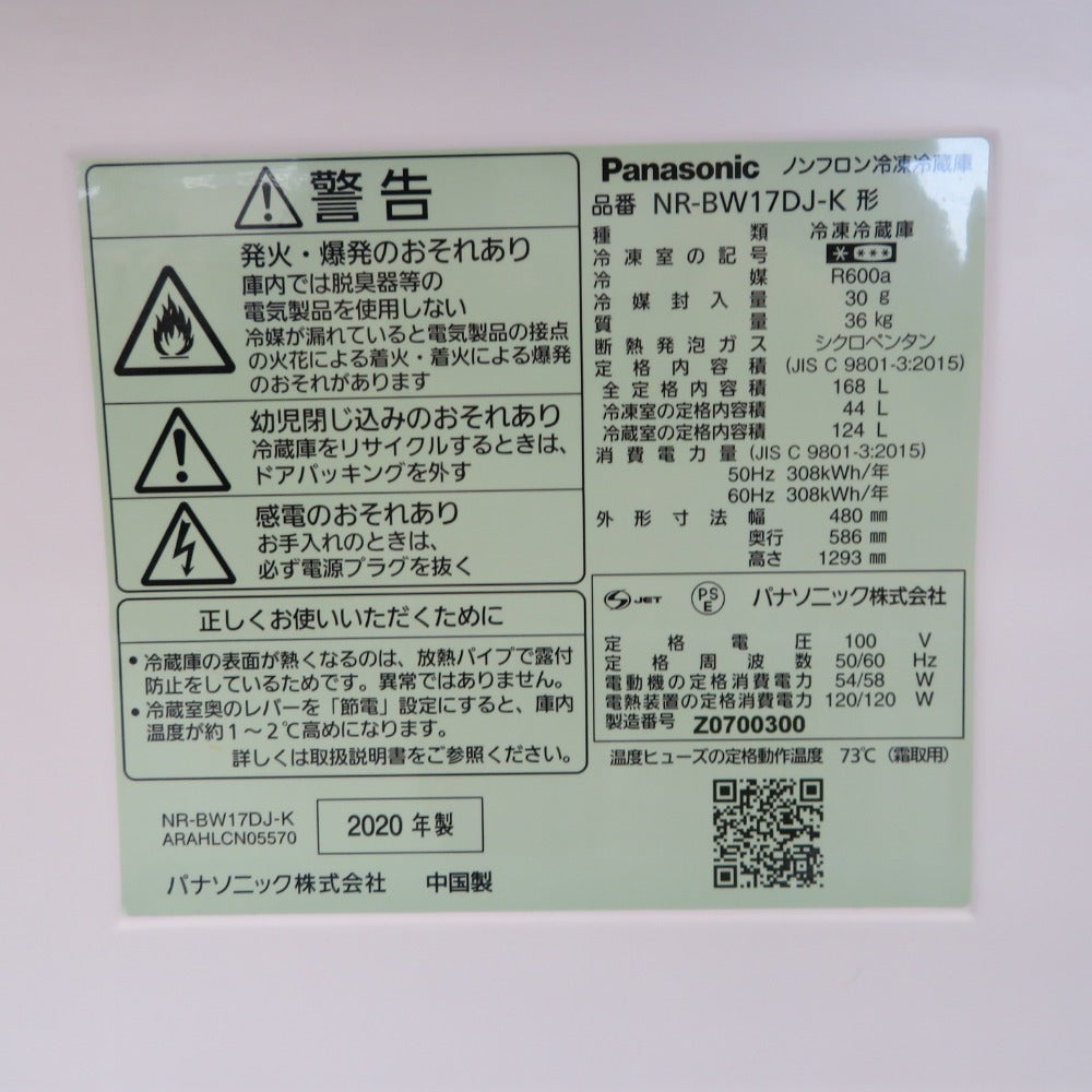 Panasonic パナソニック 冷蔵庫 168L 2ドア NR-BW17DJ-K ブラック 2020 
