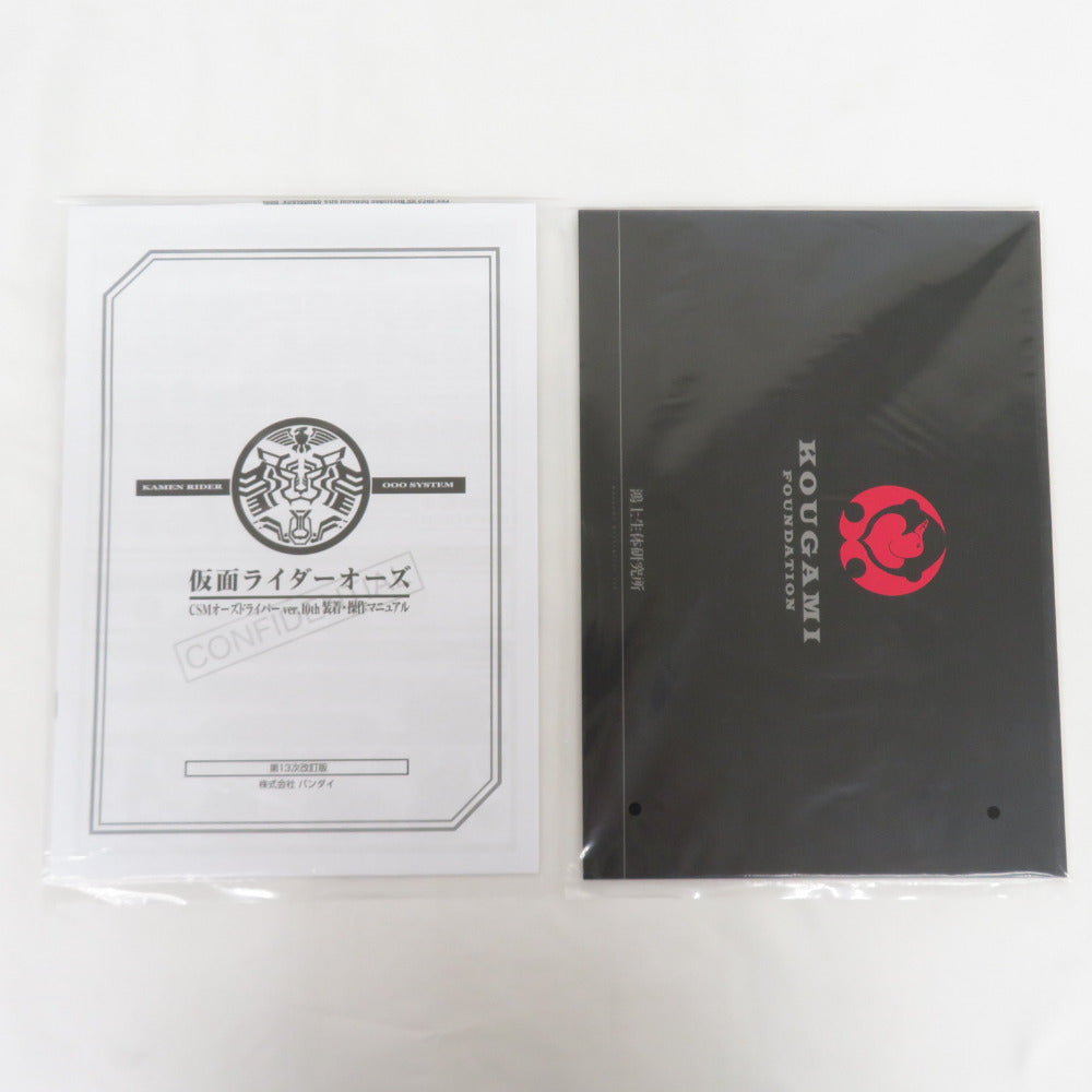 仮面ライダーオーズ/OOO コンプリートセレクションモディフィケーション オーズドライバー コンプリートセットver.10th 輸送箱付き BANDAI