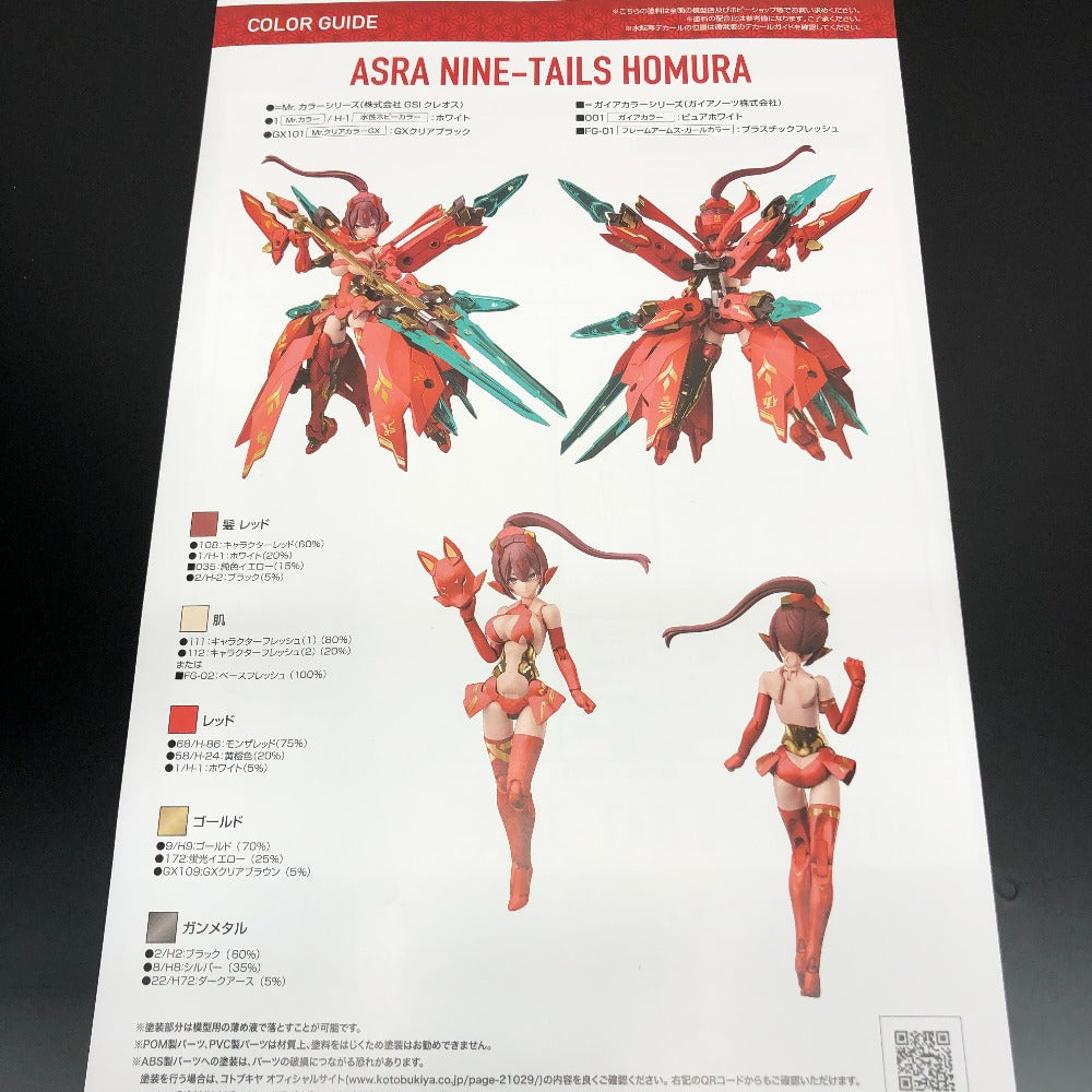 KOTOBUKIYA 1/1 朱羅 九尾 火舞羅 「メガミデバイス」 コトブキヤショップ限定 ｜コンプオフ プラス – コンプオフプラス 公式ショップ