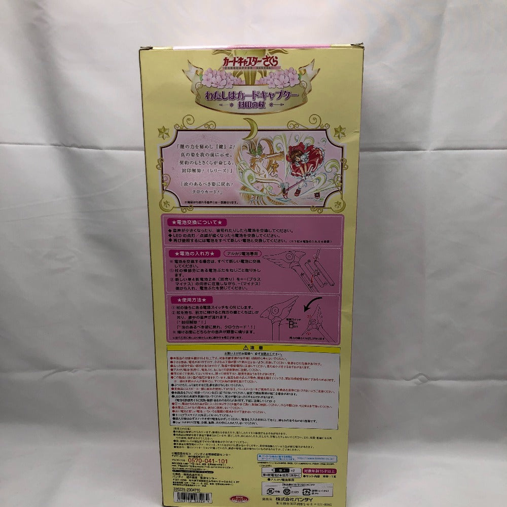 カードキャプターさくら 杖2本セット BANDAI わたしはカードキャプター