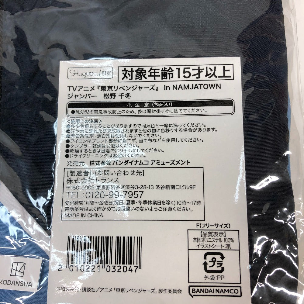 キャラクターグッズ 松野千冬 ジャンパー(イラストカード付) ブルー フリーサイズ 「東京リベンジャーズ in ナンジャタウン」 未使用品