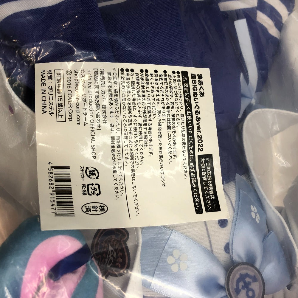 湊あくあ 超BIGぬいぐるみver.2022 「湊あくあ 誕生日記念2022 
