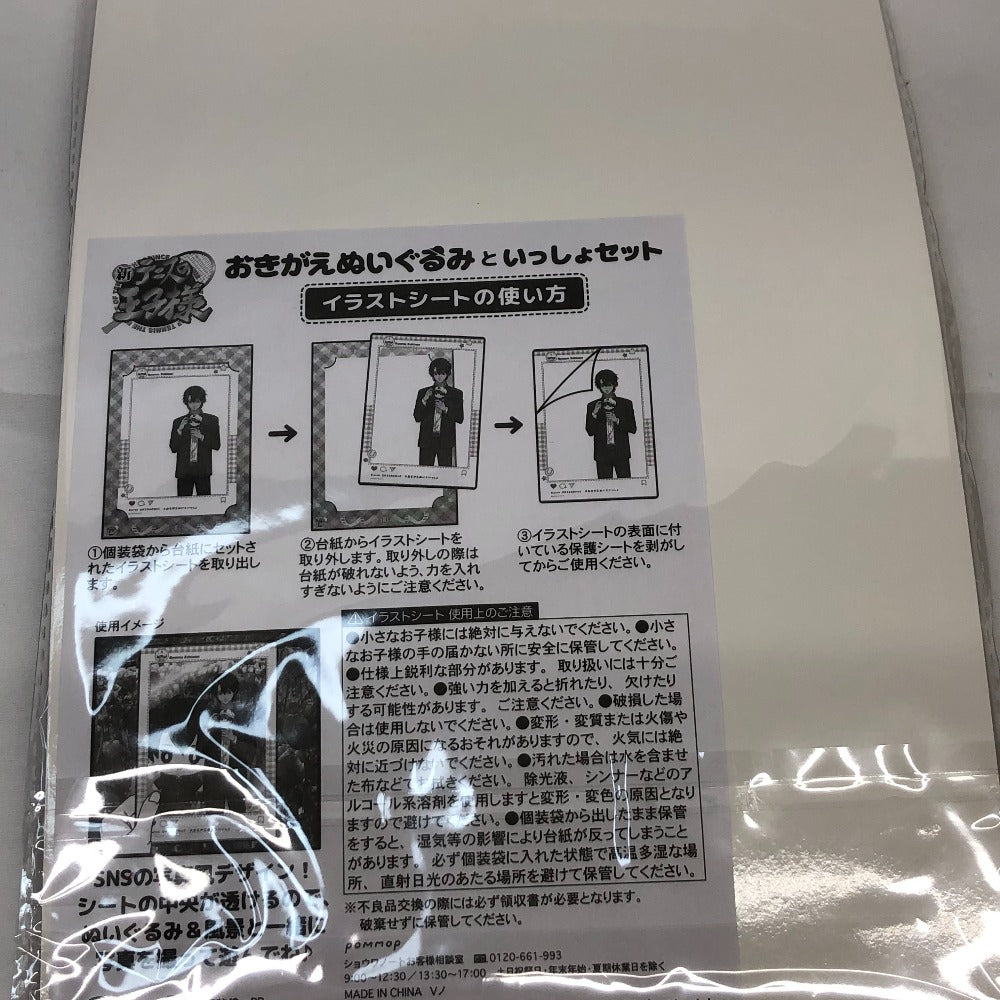 柳蓮二 おきがえぬいぐるみといっしょセット 「新テニスの王子様